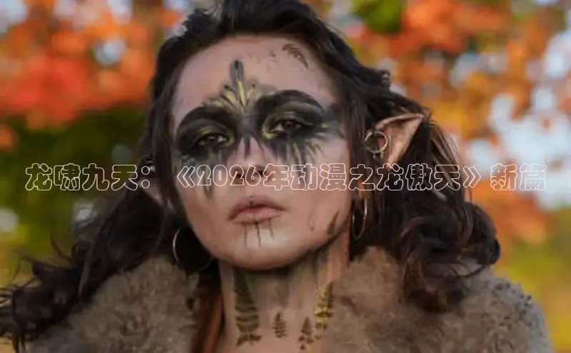 樱花动漫在线观看高清完整